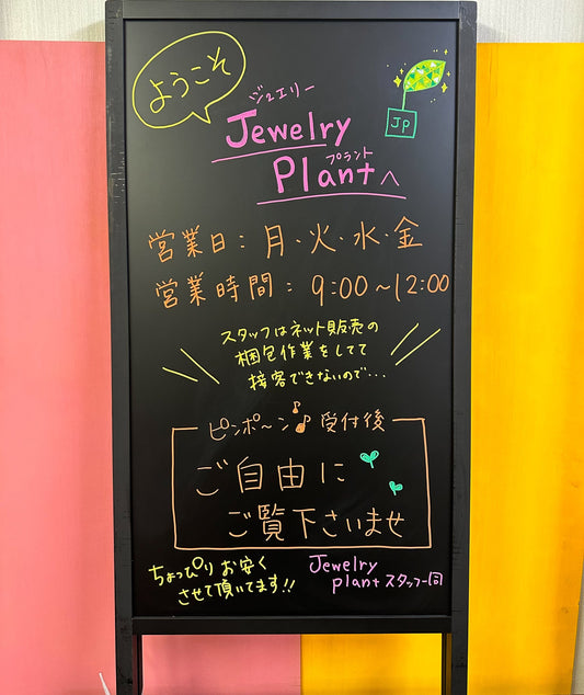 山口市 宝石のような観葉植物のお店 | Jewelry Plant 店舗販売グランドオープンのお知らせ