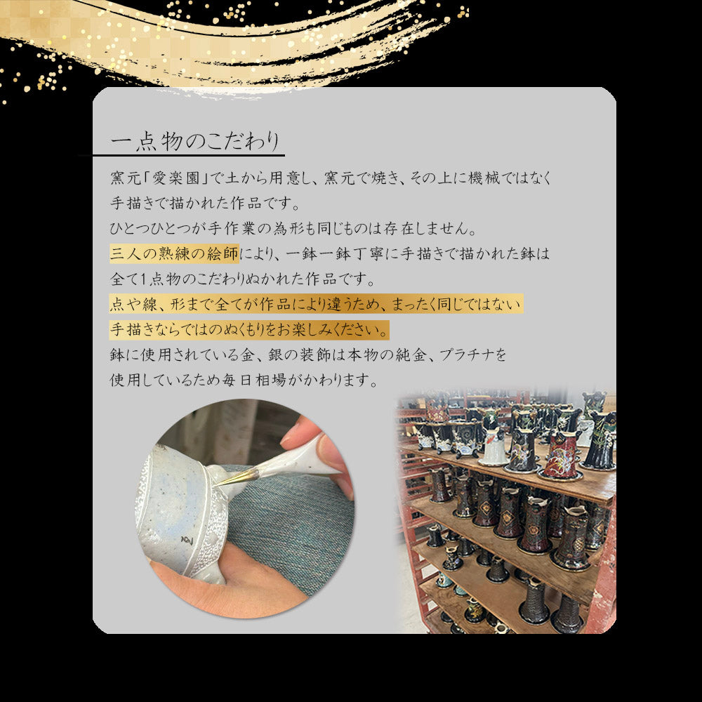 京楽焼 鉢 窯元 愛楽園 陶器鉢 雀 すずめ 【1品1品手描きの為若干絵柄が変わります】