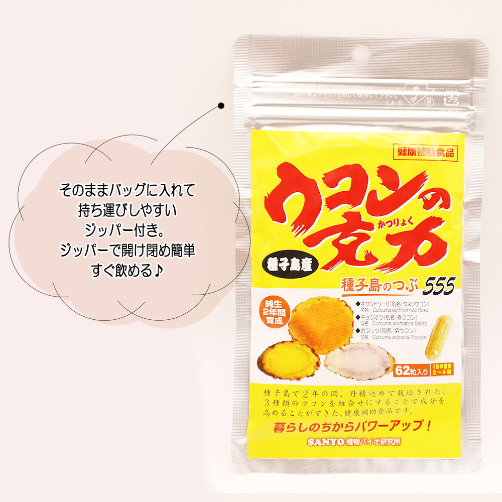 ウコンの活力 カプセル 120粒 健康補助食品 サプリメント