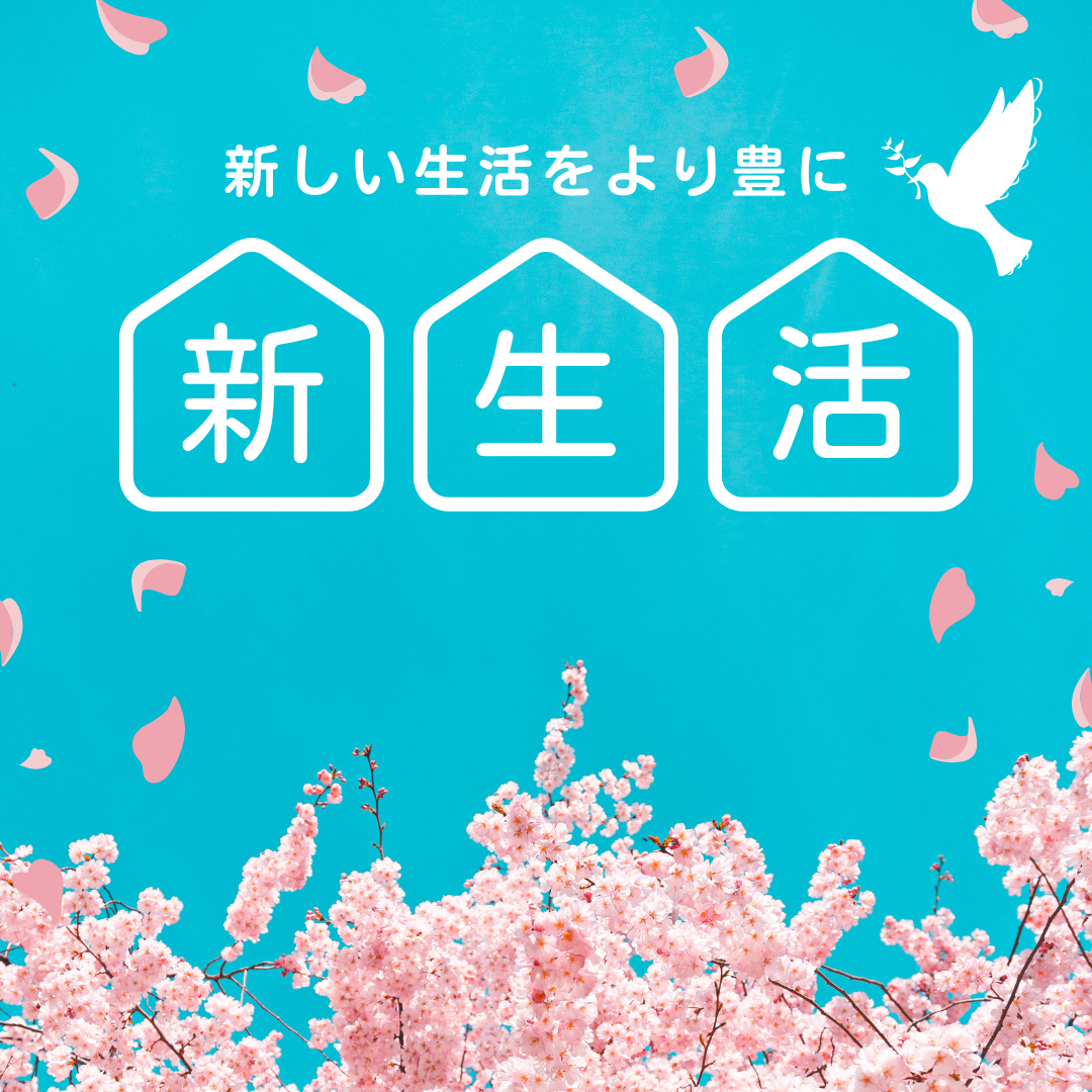 新生活の相棒に｜ともに育つ、新生活の植物パートナー