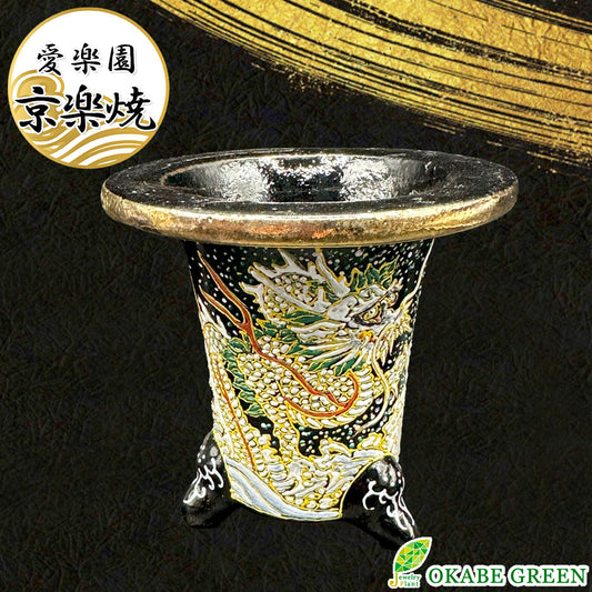 京楽焼 鉢 窯元 愛楽園 陶器鉢  竜 龍 【1品1品手描きの為若干絵柄が変わります】