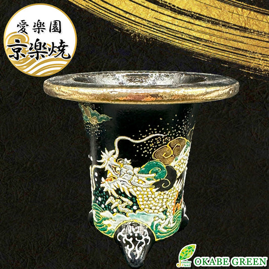 京楽焼 鉢 窯元 愛楽園 陶器鉢  竜 龍 【1品1品手描きの為若干絵柄が変わります】