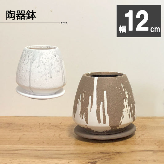 陶器鉢 4号 デザイン陶器 ソーサー付 選べるカラー ブラウン ホワイト 送料無料 DB60