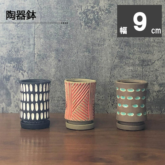 陶器鉢 3号 選べるデザイン陶器 ソーサー付 ブラウン レッド ブラック 送料無料