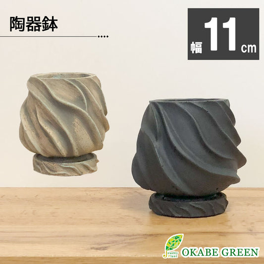 陶器鉢 3.5号 デザイン陶器 ソーサー付 選べるカラー ブラック ベージュ 送料無料 [GA71-110/DB60]