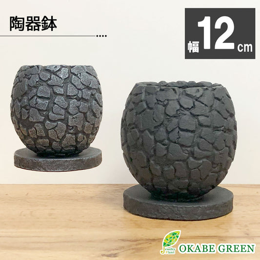 陶器鉢 4号 デザイン陶器 ソーサー付 選べるカラー ブラック　送料無料 [GA22-120SL/DB60]