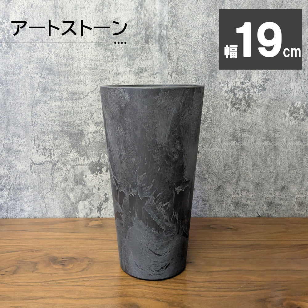 鉢 アートストーン トールラウンド 6号 H35cm ブラック 黒 鉢カバー 植木鉢 送料別