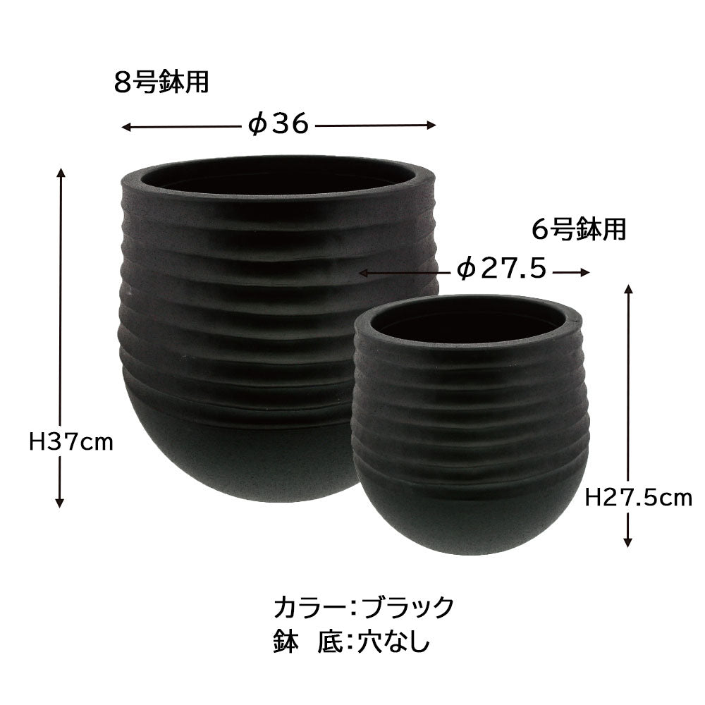プランター 鉢カバー 選べるサイズ 6号鉢用 8号鉢用 プラスチック ブラック アイボリー ベージュ 送料無料
