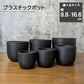 黒ポット プラスチック鉢 マット ブラック 選べるサイズ 送料別