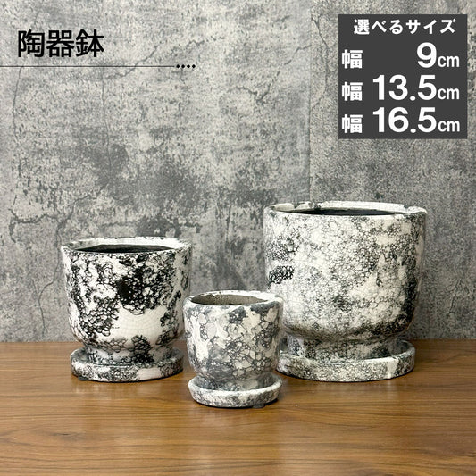 鉢 選べるサイズ 3号 4.5号 5.5号 デザイン陶器鉢 送料無料