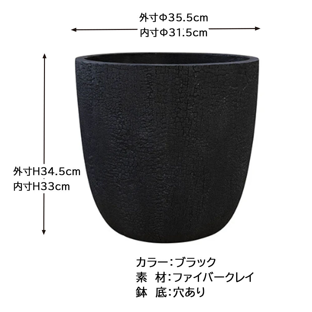 プランター 鉢 11号 35cm ファイバークレイ ブラック 鉢カバー 送料別