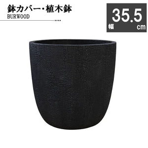 プランター 鉢 11号 35cm ファイバークレイ ブラック 鉢カバー 送料別 