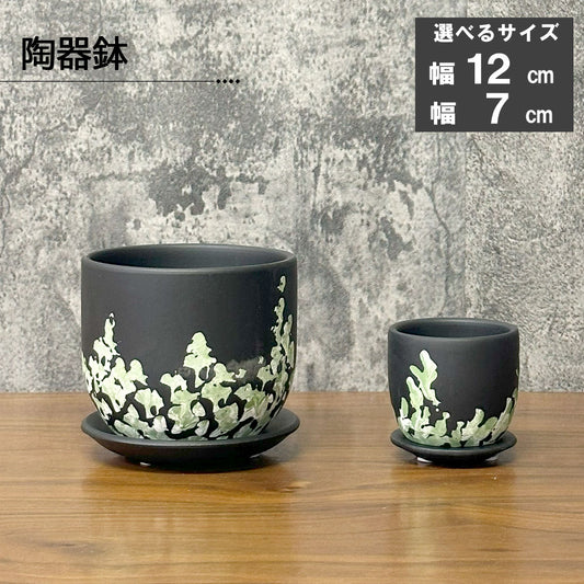 鉢 選べるサイズ 2.5号 4号 陶器鉢 送料無料