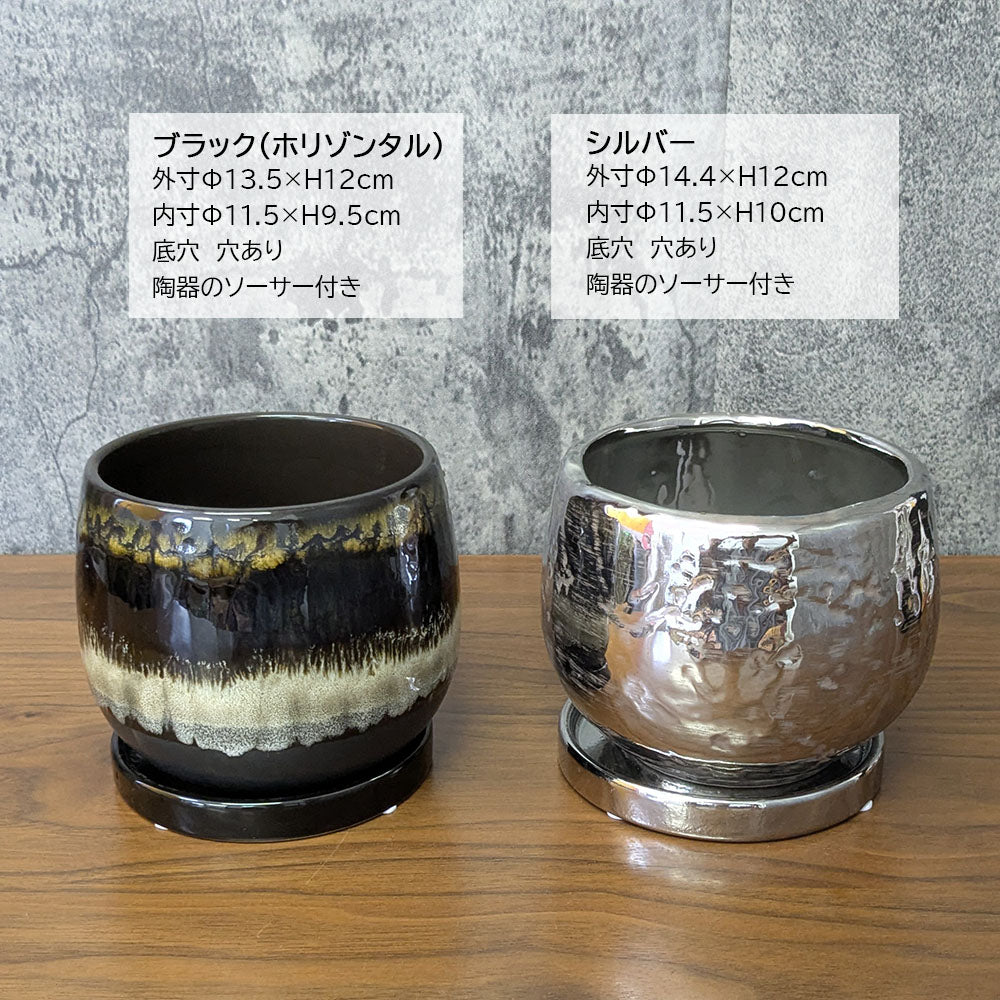 鉢 4号 おしゃれ 陶器鉢 選べるカラー 黒 ホリゾンタル メタリック シルバー デザイン陶器 送料別