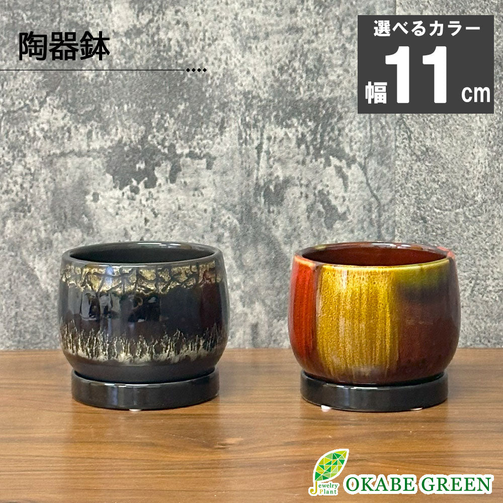 鉢 選べるデザイン 3.5号 陶器鉢 ホリゾンタル ストライプ