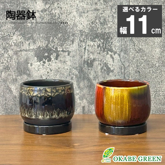 鉢 選べるデザイン 3.5号 陶器鉢 ホリゾンタル ストライプ